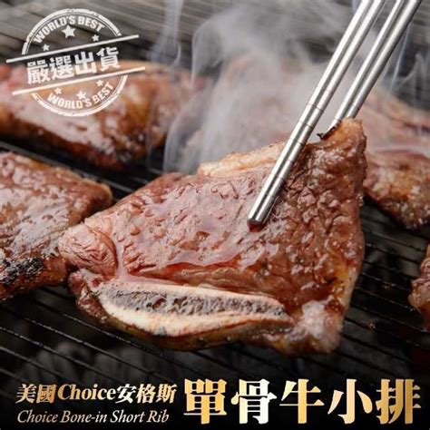 海肉管家 【滿777免運 】嚴選美國choice安格斯單骨牛小排1包3片包 Pchome 24h購物