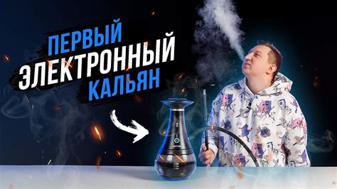 Первый электронный кальян Al Fakher OOKA. Кальян из Дубай. Долгожданный ...