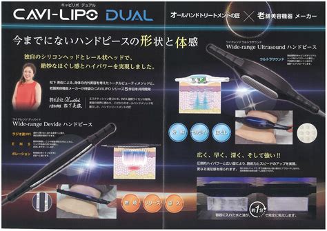 キャビリポデュアルCAVI LIPO DUAL