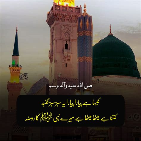 Rabi-ul-Awal Mubarak Wishes & Quotes | Rabi ul Awal Mubarik