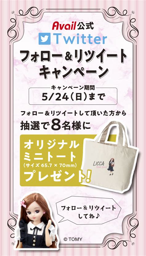 アベイルしまむらグループ On Twitter 🌈フォローandrtでget🌈 リカちゃん とのコラボを記念して8名様に ／ リカちゃん