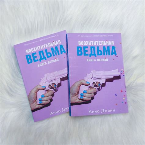 Восхитительная ведьма (уценка) - купить книги на Bookoffka.com