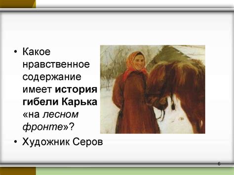 Фёдор Абрамов, рассказ «О чём плачут лошади» - презентация онлайн