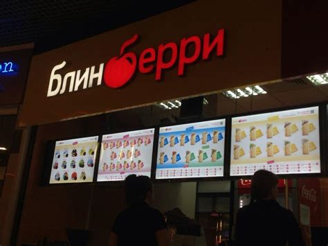 Франшиза БлинБерри: цена покупки франчайзинга в России