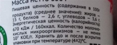Сметана 15% Славмо - калорийность, пищевая ценность ⋙ ...