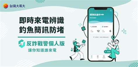 反詐戰警 Android App