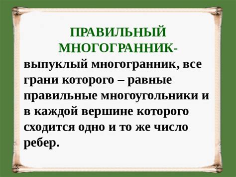 Много гранники геометрияя