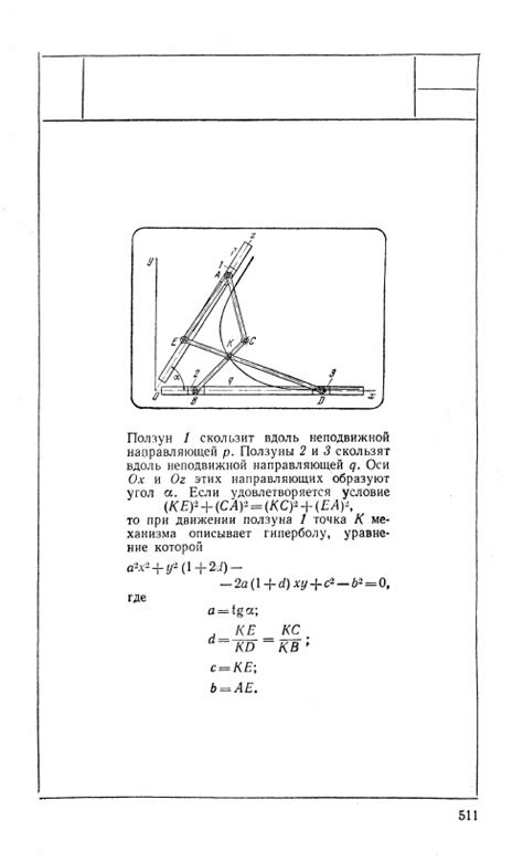 Механизмы в современной технике (Артоболевский) - часть 249