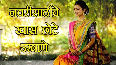 ukhane  marathi  female navariche ukhane