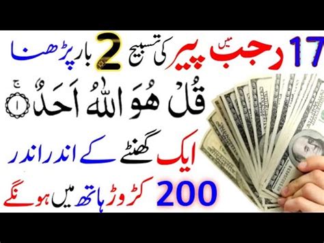 Monday Ke Din Rajab Ko Gaibi Dolat Ka Asan Wazifa Lazmi Perh Ke