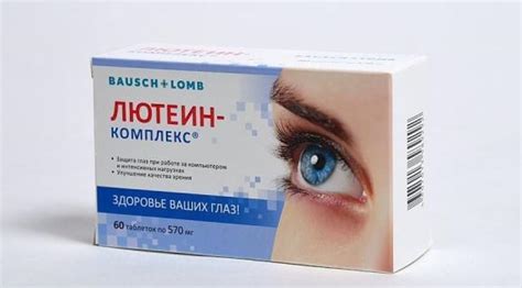 БАД Bausch&Lomb Лютеин-комплекс - «Эффективные витамины для глаз с ...