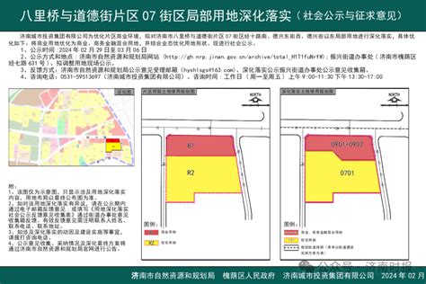 济南这两个重要片区，最新规划出炉 用地 公示 意见