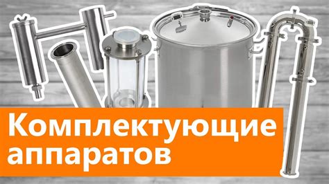Продажа комплектующих самогонных аппаратов на сайте русскаядымка.рф ...