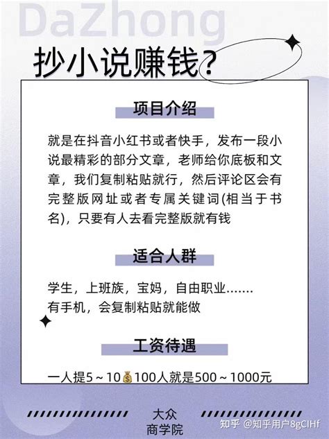 抄小说兼职是怎么赚钱的？靠谱吗？ 知乎