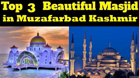 Must Visit Mosques In Azad Kashmir Muzaffarabad Pakistan Youtube