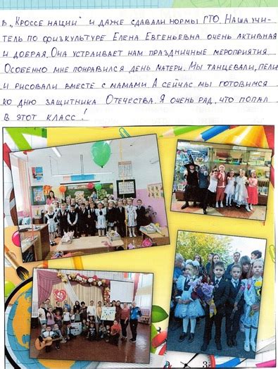 Проект на тему "Мой класс и моя школа"