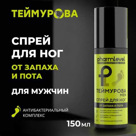 Спрей для ног ТЕЙМУРОВА MEN от запаха и пота, 150 мл - купить с ...