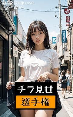 Amazon co jp 美女ヌード写真集 Japanese Nude Photobook 水着チラ見せ選手権 AI美女写真集 eBook AI美女写真家ぽむち