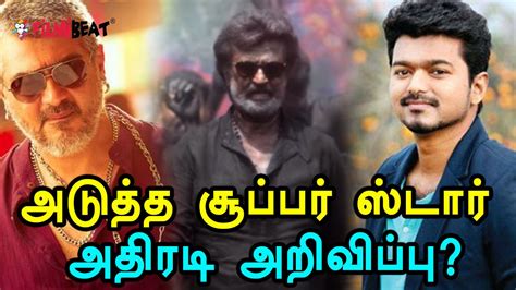 அடுத்த சூப்பர் ஸ்டார் யாரு வீடியோ Video Dailymotion