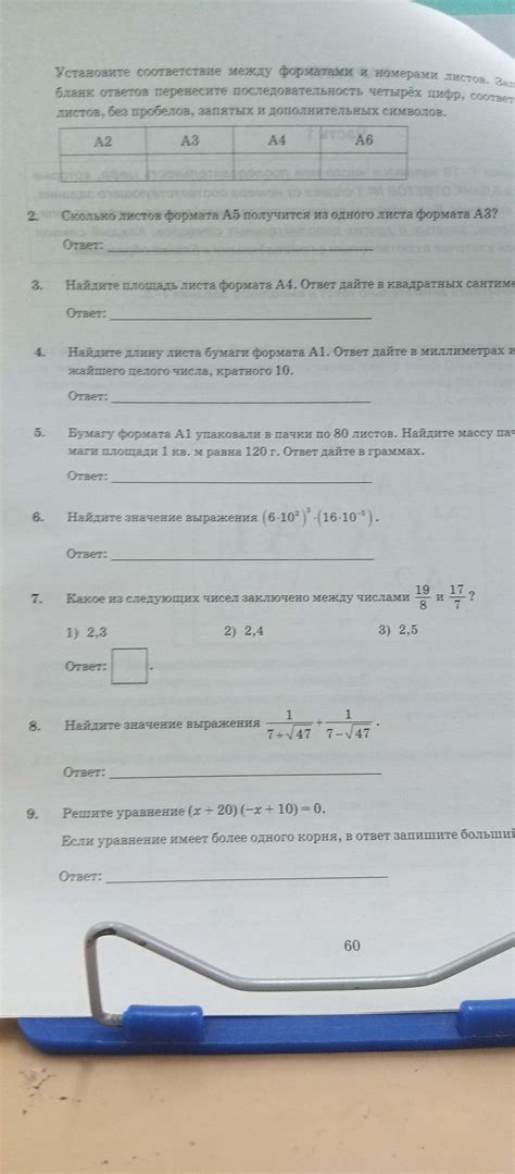 5. Найдите массу пачки бумаги формата А1, если плотность бумаги ...