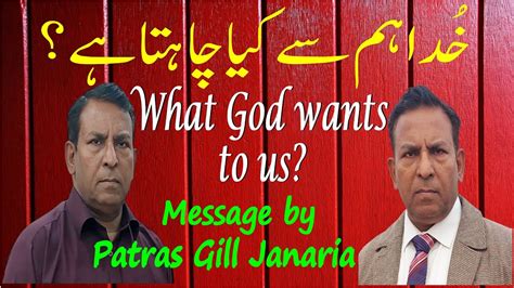 What God Want To Us خُدا ہم سے کیا چاہتا ہے؟ By Patras Gill