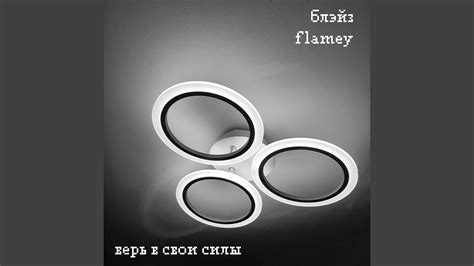 Верь в свои силы - YouTube