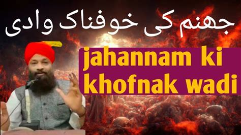 Jahannam Ka Azab L Jahanam Ka Byan L Youtube