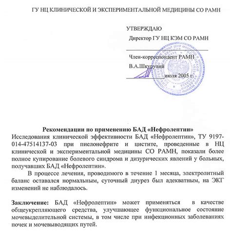 Купить Нефролептин цена 850 руб. Арго Москва, отзывы
