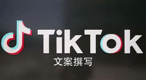 Tiktok引导购物文案怎么写 5分钟教你写出爆款文案 Tiktok国际