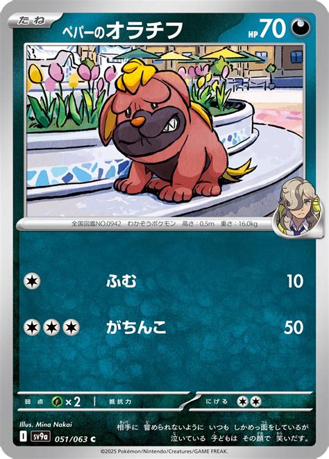 Serebii Net TCG Hot Air Arena 51 Arven S Maschiff