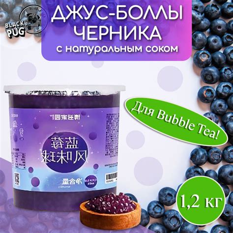 Джус-боллы 1200 гр / шарики со вкусом черника / Popping boba бабл ти ...