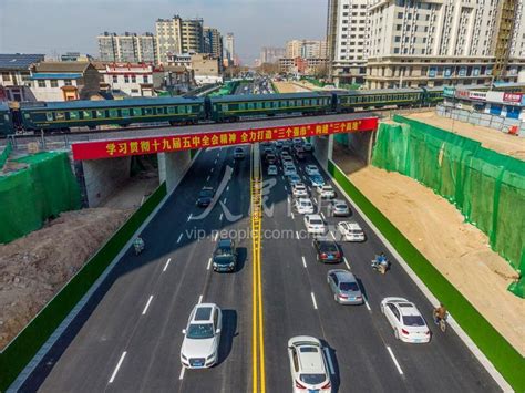 山西运城人民路下穿铁路立交桥正式通车 人民图片网