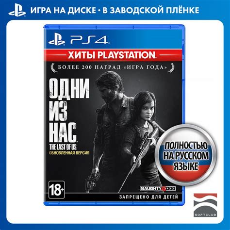 Игра Одни из нас 1 (PlayStation 4, PlayStation 5, Русская версия ...