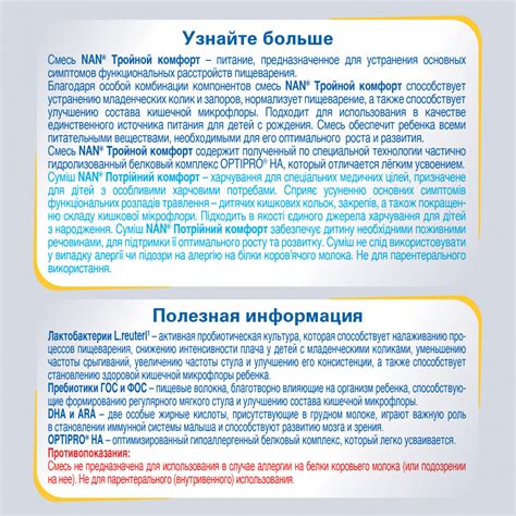 Детское питание Nan Тройной комфорт: молочная смесь для новорожденных