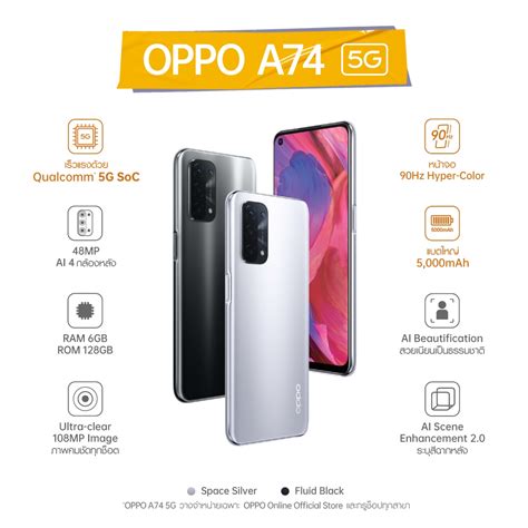 Oppo A74 5g สมาร์ทโฟน 5g รุ่นแรกของ Oppo A Series วางจำหน่ายแล้ววันนี้ ในราคา 8 999 บาท ที่ช่อง