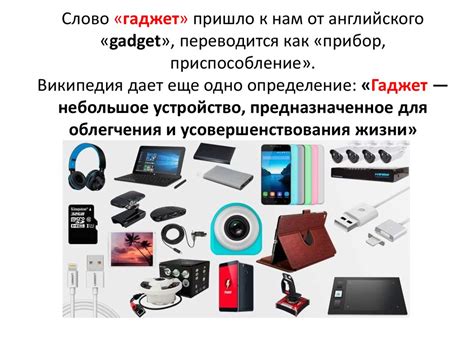 Гаджеты и ребёнок - презентация онлайн