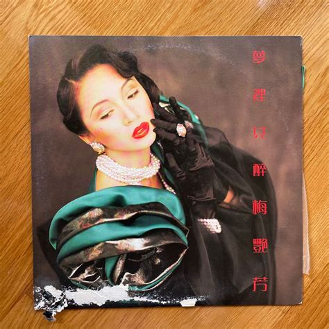 梅艷芳夢裏共醉黑膠 Anita Mui Vinyl 興趣及遊戲 音樂樂器 配件 音樂與媒體 黑膠碟 Carousell