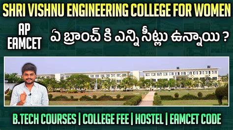 Shri Vishnu Engineering College For Women Ap Eamcet Web Options 2022