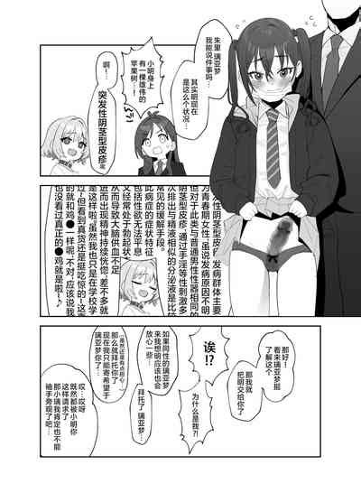 Akira Ni Chinko Ga Haete Riamu To Ecchi Suru Manga Nhentai Hentai Doujinshi And Manga