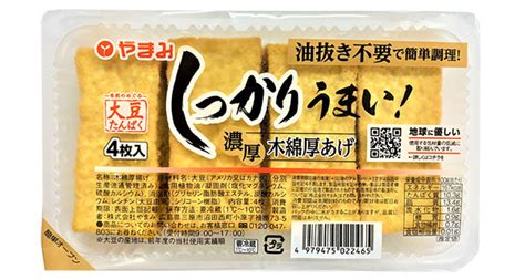 しっかりうまい木綿厚揚げ 4枚 豆腐・厚揚げの株式会社やまみ豆腐・厚揚げの株式会社やまみ