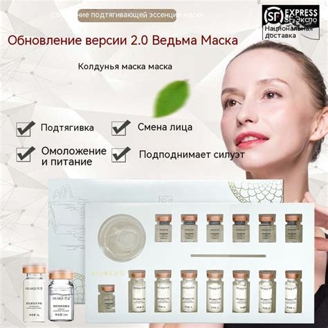 Маска Ведьма Укрепляющая и Лифтинговая Восстановление Контура Лица ...