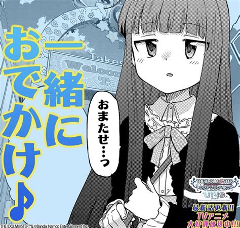 サイコミ on Twitter RT kyow no U149 先読み 最新話の更新になります 先読み佐城雪美②前編 CM撮影に