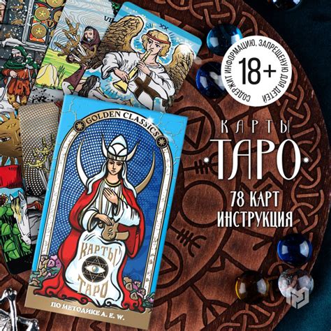 Карты таро классические гадальные с инструкцией и описанием - купить с ...