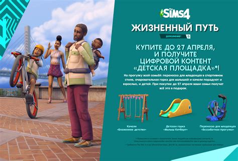 Сделайте предзаказ The Sims™ 4 Жизненный путь — Epic Games Store