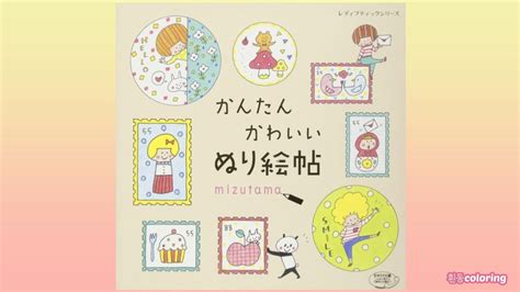 By Mizutama Japan Coloringbook Flip Through Youtube