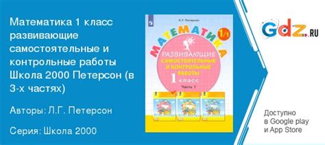 ГДЗ по математике 1 класс Самостоятельные и контрольные работы Петерсон ...