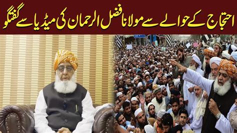 Maulana Fazlur Rehman Call For Protest Media Talk PNN News YouTube