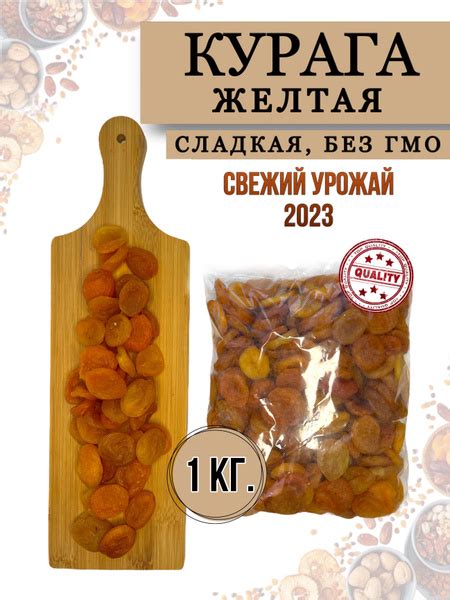 Курага 1 кг лимонная монетка, сухофрукт без косточек - купить с ...