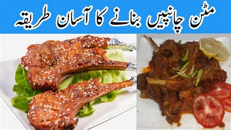 Masalaydar Mutton Chops Recipe Bakra Eid Special Easy And Quick