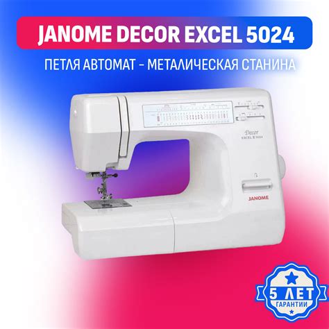 Janome Decor Excel Pro 5024 – купить в интернет-магазине OZON по низкой ...